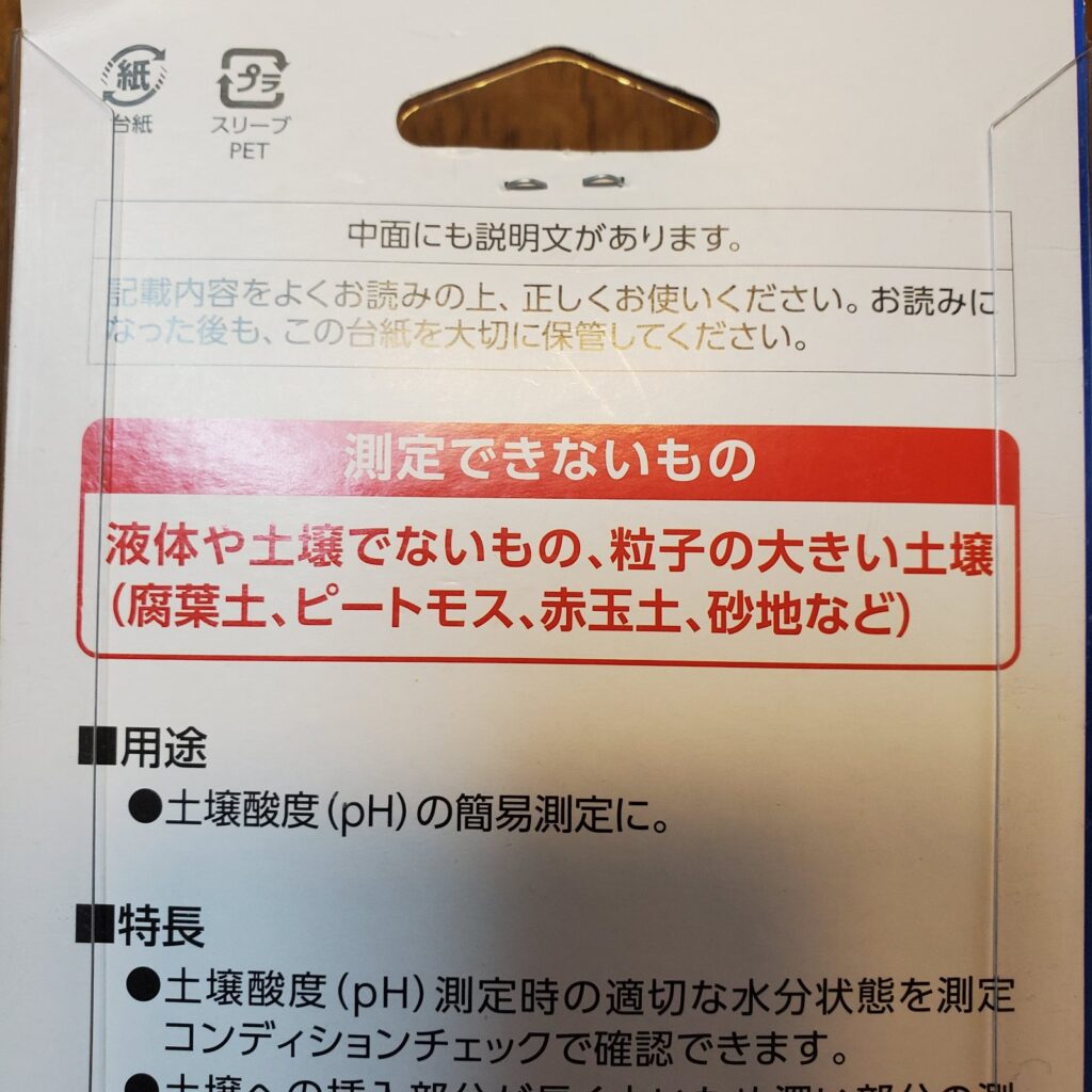 ブルーベリーの用土にはおなじみのピートモスの土壌酸度が測定できない。